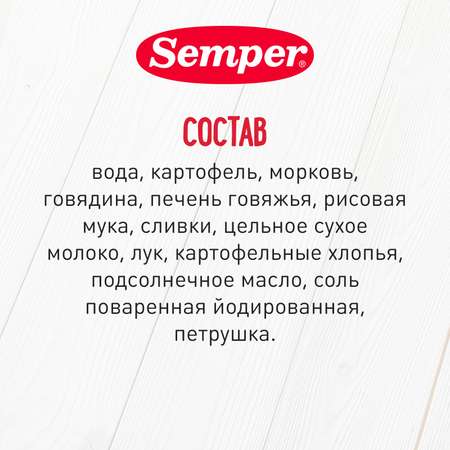 Пюре Semper овощи-телячья печень 190г с 8месяцев