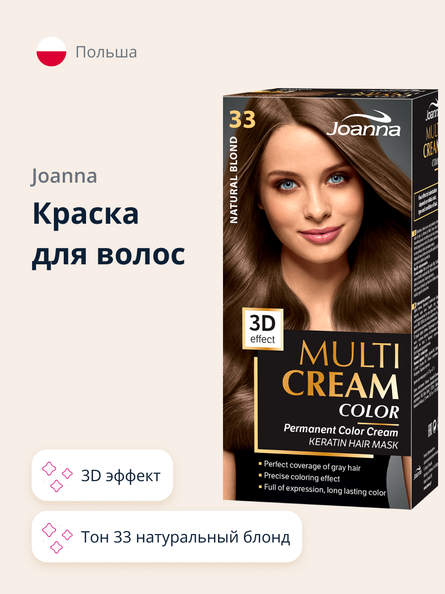 Краска для волос JOANNA Multi cream 3d натуральный блонд (тон 33) - фото 1