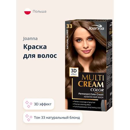 Краска для волос JOANNA Multi cream 3d натуральный блонд (тон 33)