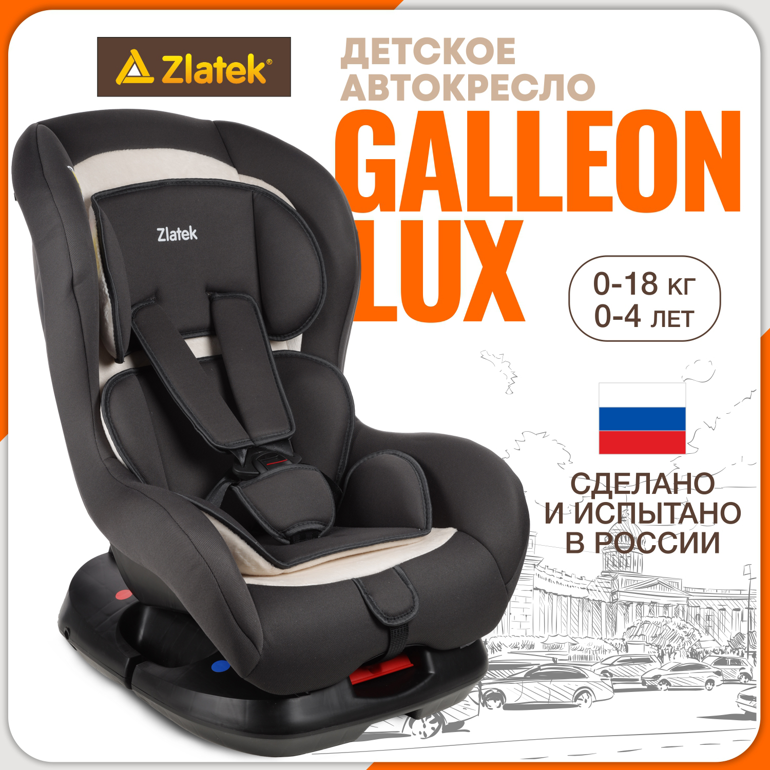 Детское автокресло ZLATEK Galleon Lux жемчужная сталь