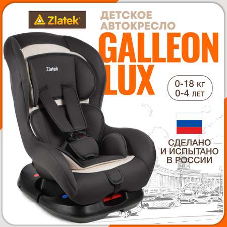 Детское автокресло ZLATEK Galleon Lux жемчужная сталь