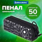 Пенал школьный Brauberg 1 отделение