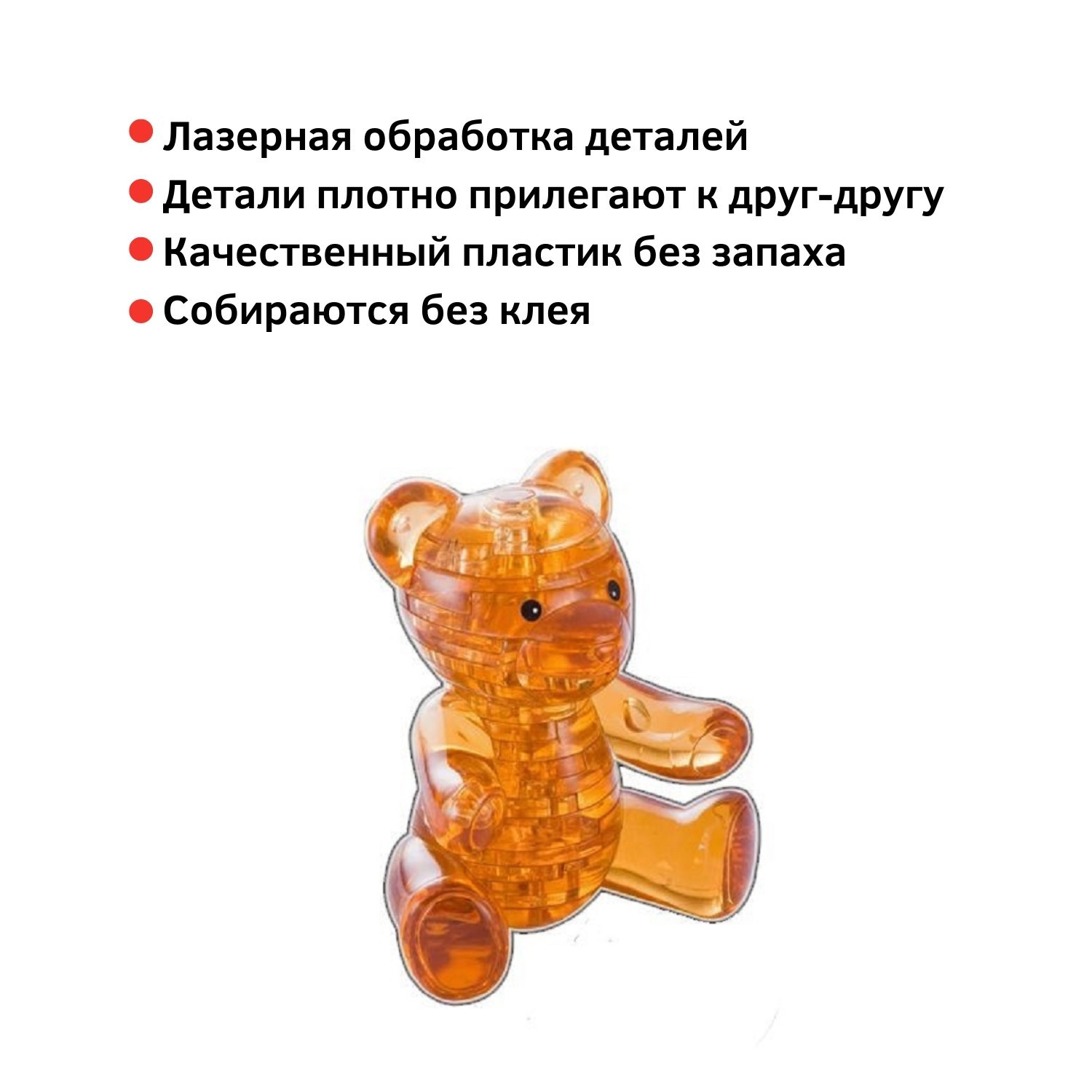 Пазл 3D Crystal Puzzle IQ игра для детей кристальный Мишка янтарный 41  деталь купить по цене 857 ₽ в интернет-магазине Детский мир