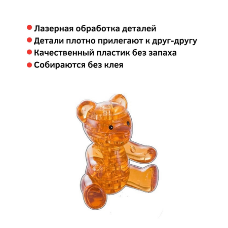 Пазл 3D Crystal Puzzle IQ игра для детей кристальный Мишка янтарный 41 деталь