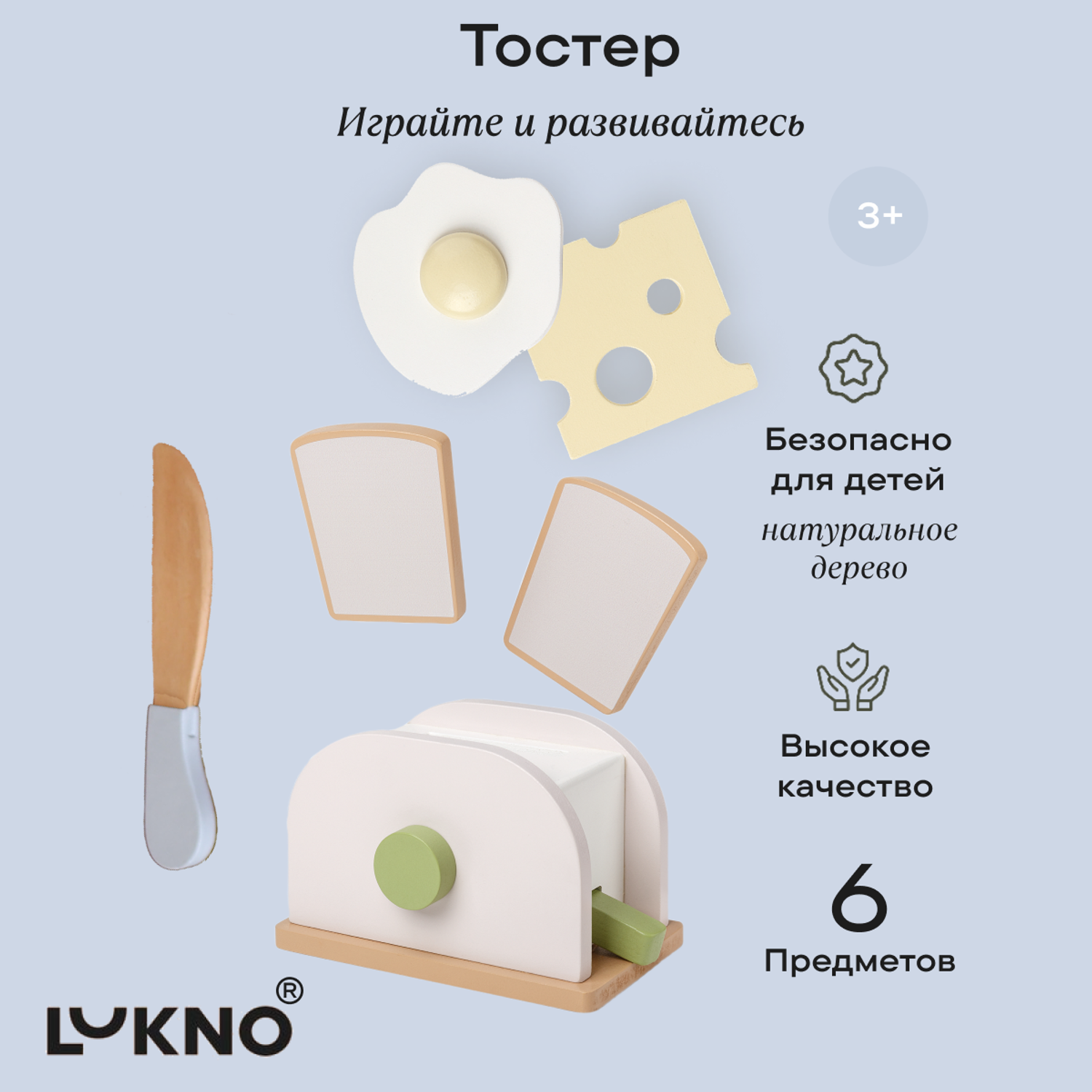Игровой набор LUKNO Тостер с продуктами деревянный - фото 1
