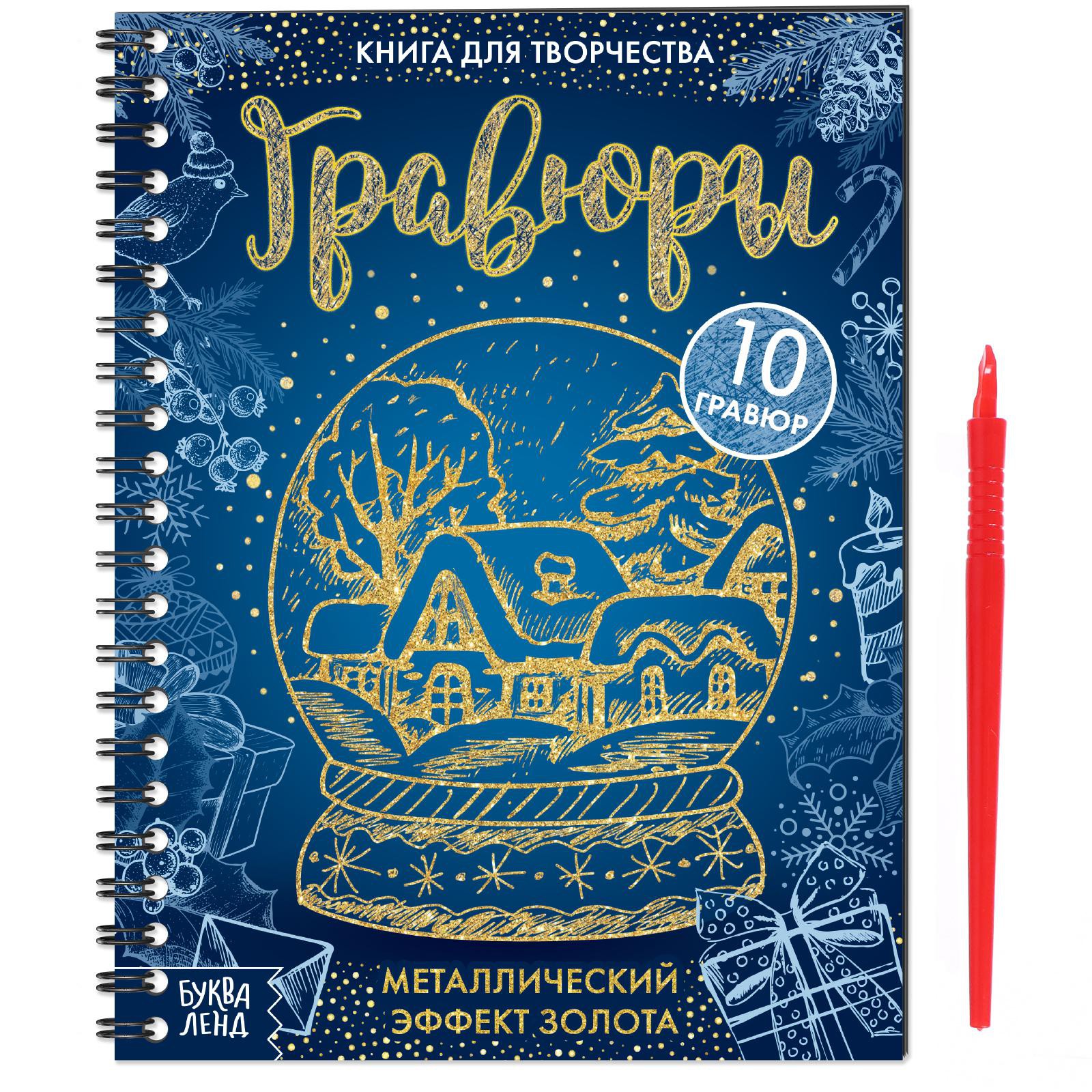 Книга Буква-ленд «Гравюры» - фото 1