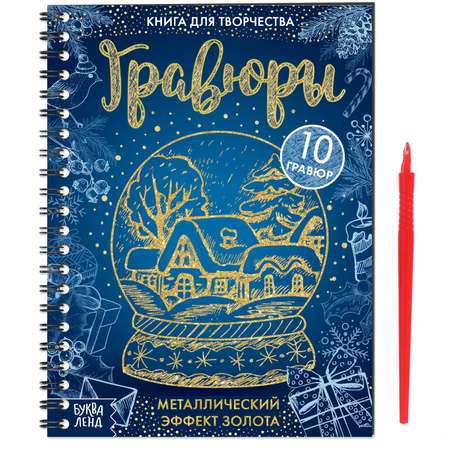 Книга Буква-ленд «Гравюры»