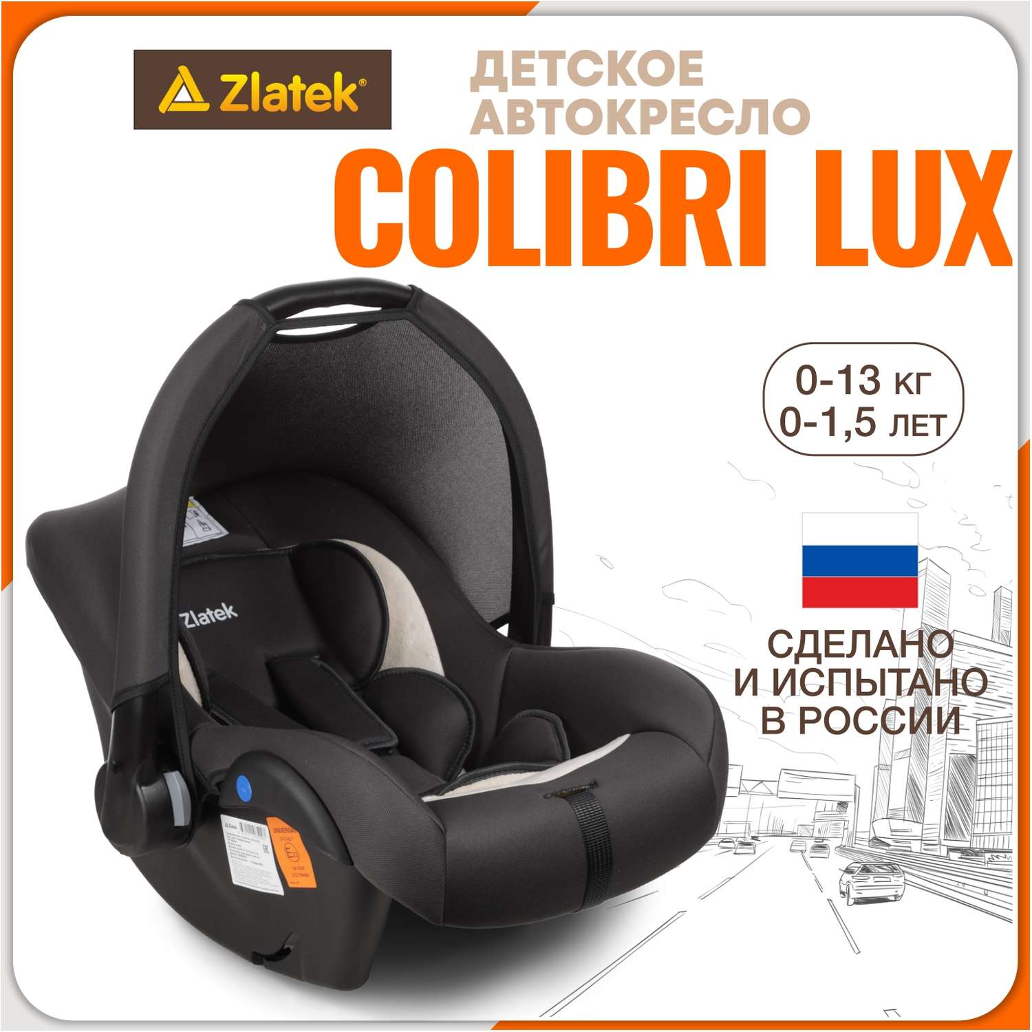 Детское автокресло ZLATEK Colibri Lux жемчужная сталь - фото 1