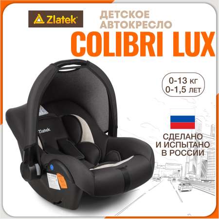 Детское автокресло ZLATEK Colibri Lux жемчужная сталь