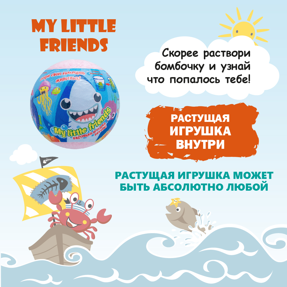 Бомбочка для ванны Laboratory KATRIN с растущей игрушкой My Little friends 130гр - фото 3