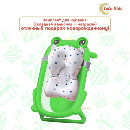 Детская ванночка LaLa-Kids складная с матрасиком для купания новорожденных