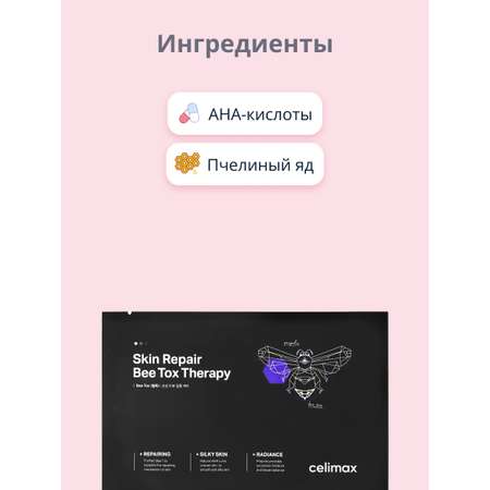 Маска тканевая Celimax обновляющая 25 мл