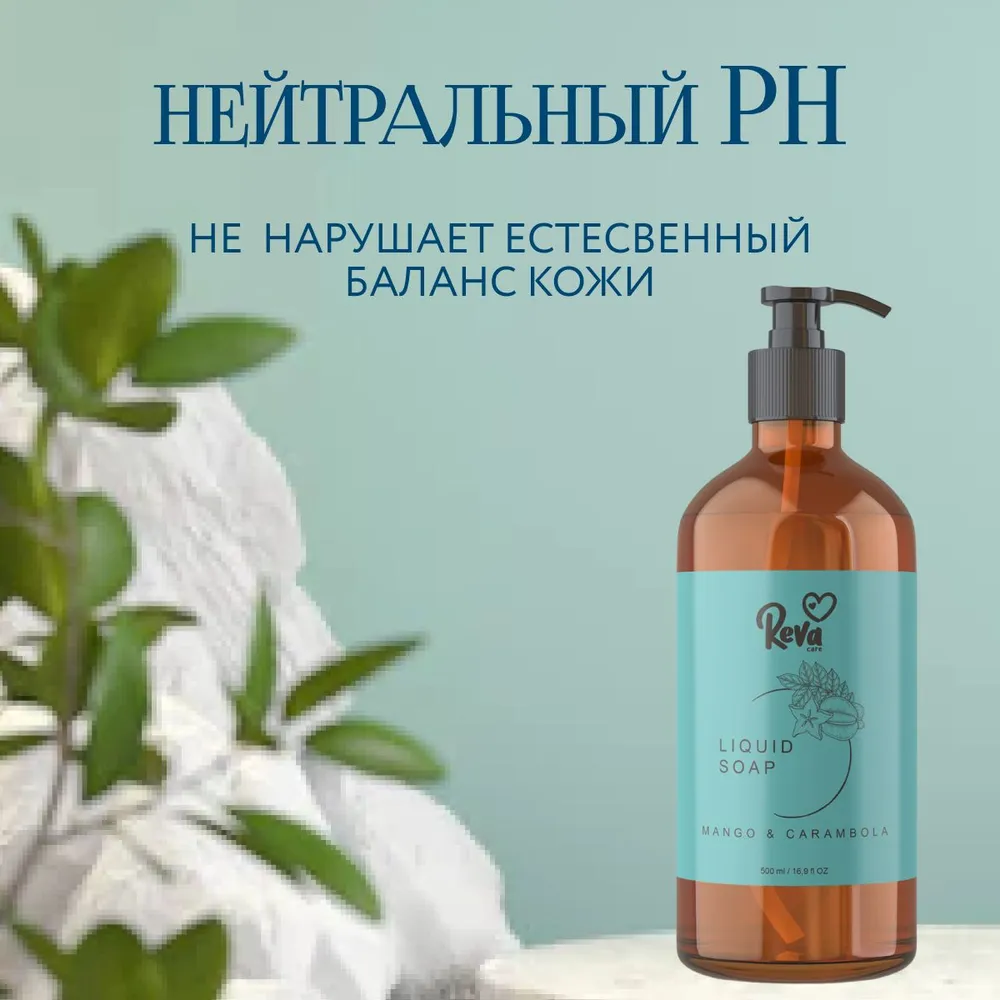 Жидкое мыло Reva Care для рук Cream Soap гипоаллергенное густое мягкое с ароматом Манго карамбола 500 мл - фото 4