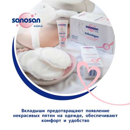 Вкладыши в бюстгалтер Sanosan 30шт