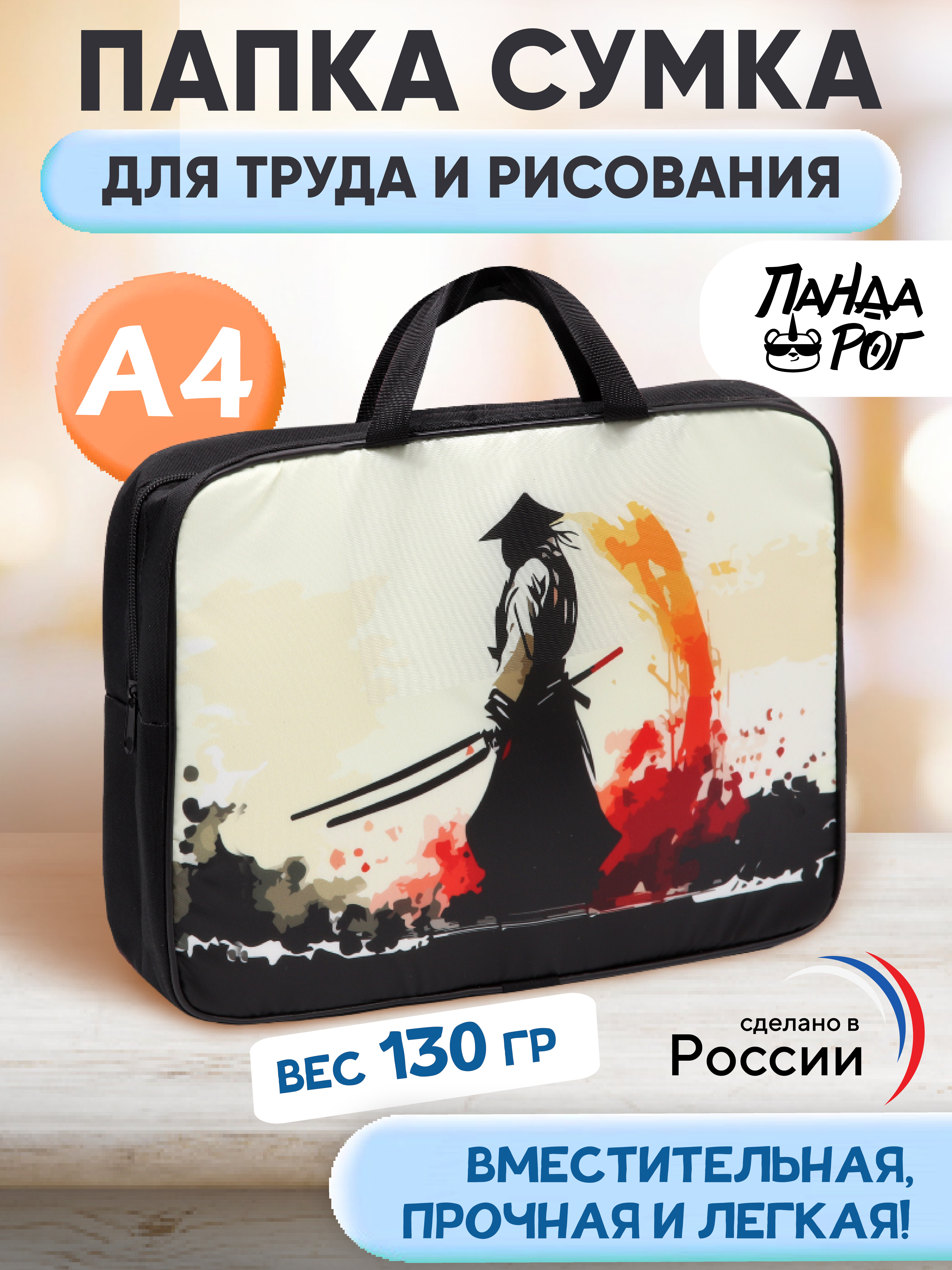 Папка для труда с ручками ПАНДАРОГ Ниндзя А4 35x25x8см текстиль - фото 1