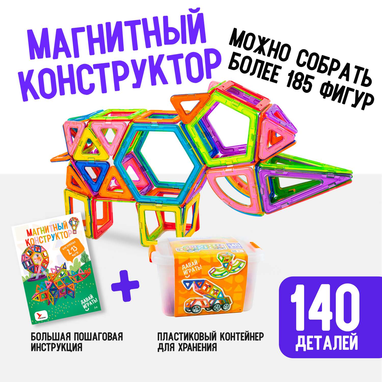 Игрушки АРТЕЛОГИКА Магнитный конструктор 140 деталей - фото 1