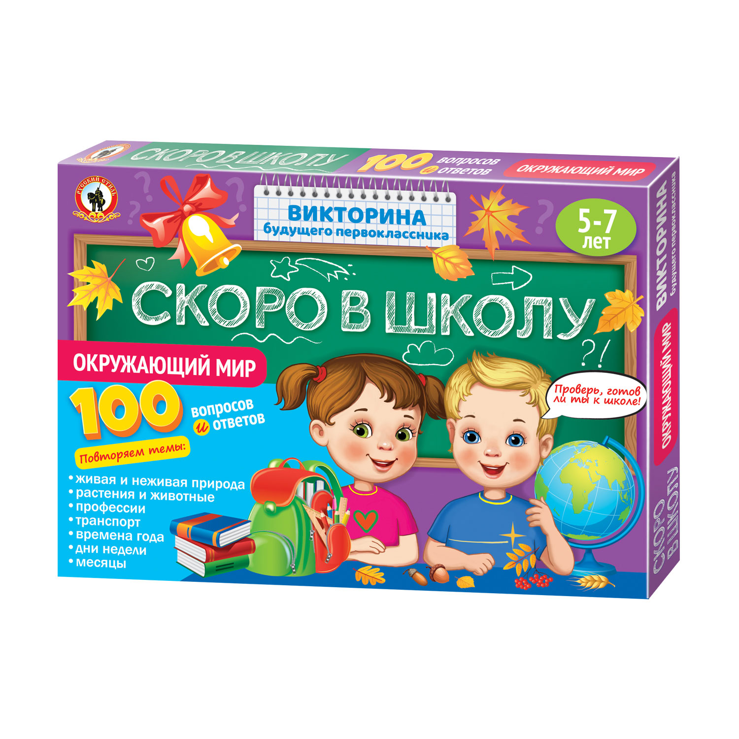 Викторина Русский стиль Скоро в школу. Окружающий мир купить по цене 299 ₽  в интернет-магазине Детский мир