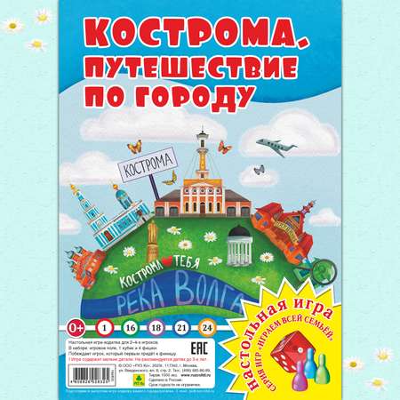 Настольная игра РУЗ Ко Кострома. Путешествие по городу. Играем всей семьей.