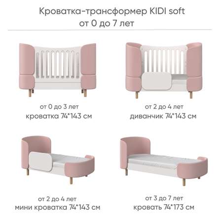 Детская кроватка Ellipse KIDI soft овальная, (розовый)