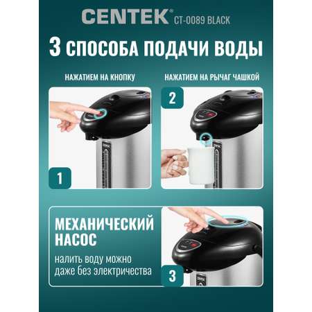 Термопот CENTEK CT-0089 Черный 3л 850Вт 3 способа подачи