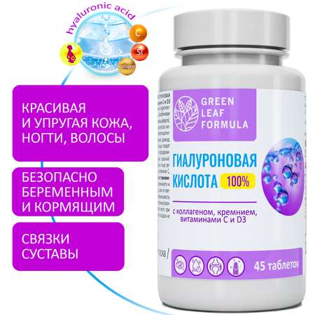 Гиалуроновая кислота для кожи Green Leaf Formula для молодости коллаген и кремний для суставов