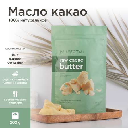 Масло какао PERFECT4U нерафинированное 200 г