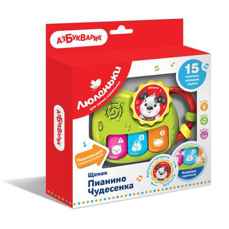 Игрушка Азбукварик Пианино Чудесенка Щенок 2483