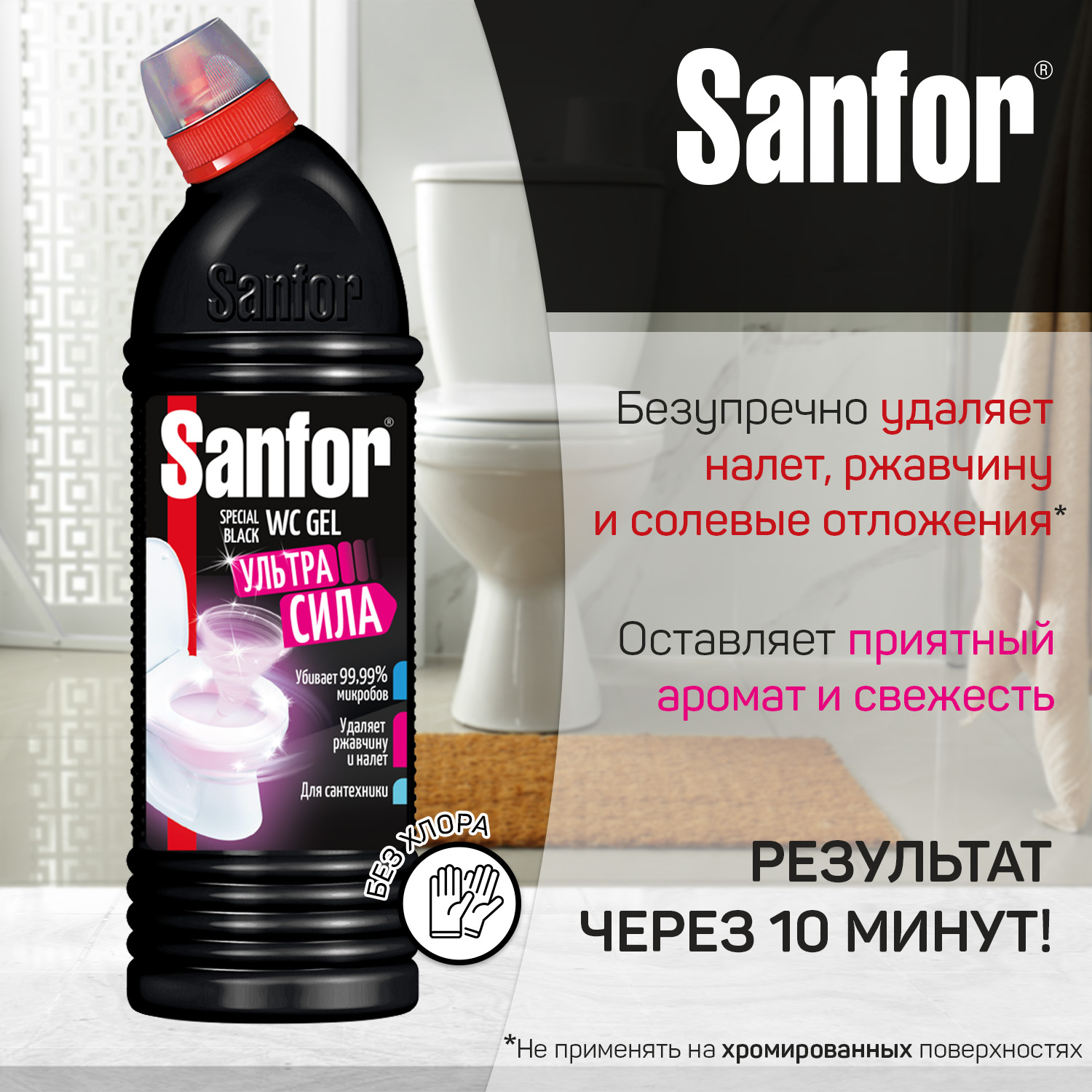 Набор бытовой химии Sanfor для уборки дома 6 штук - фото 16