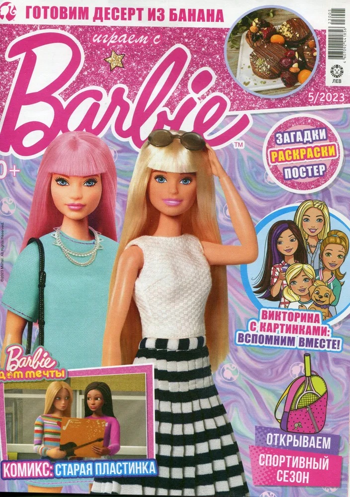 Журналы Barbie Комплект с вложениями для детей №5/23 + №6/23 Играем с Барби - фото 3