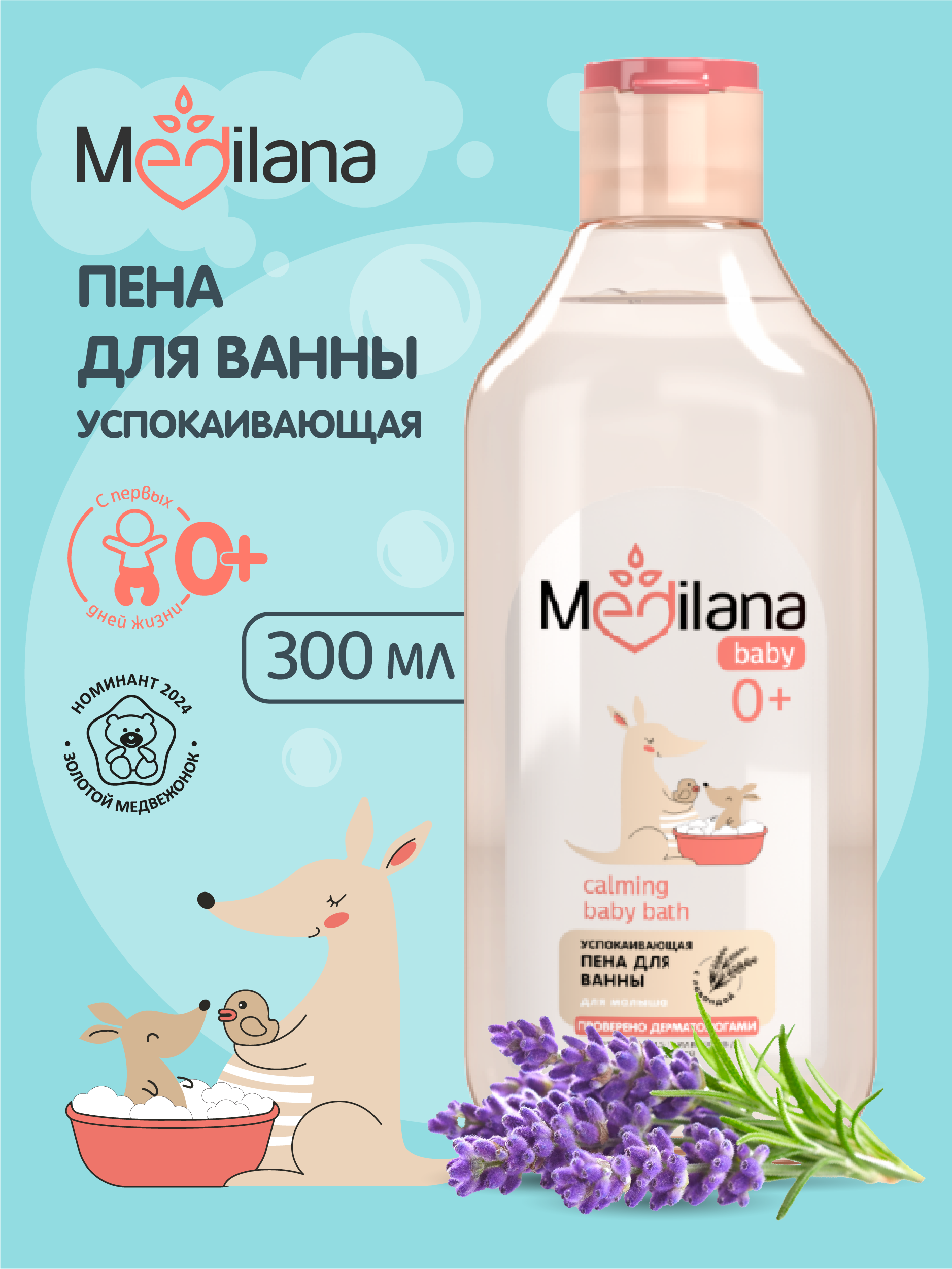 Пена для ванны MEDILANA успокаивающая 300 мл - фото 2