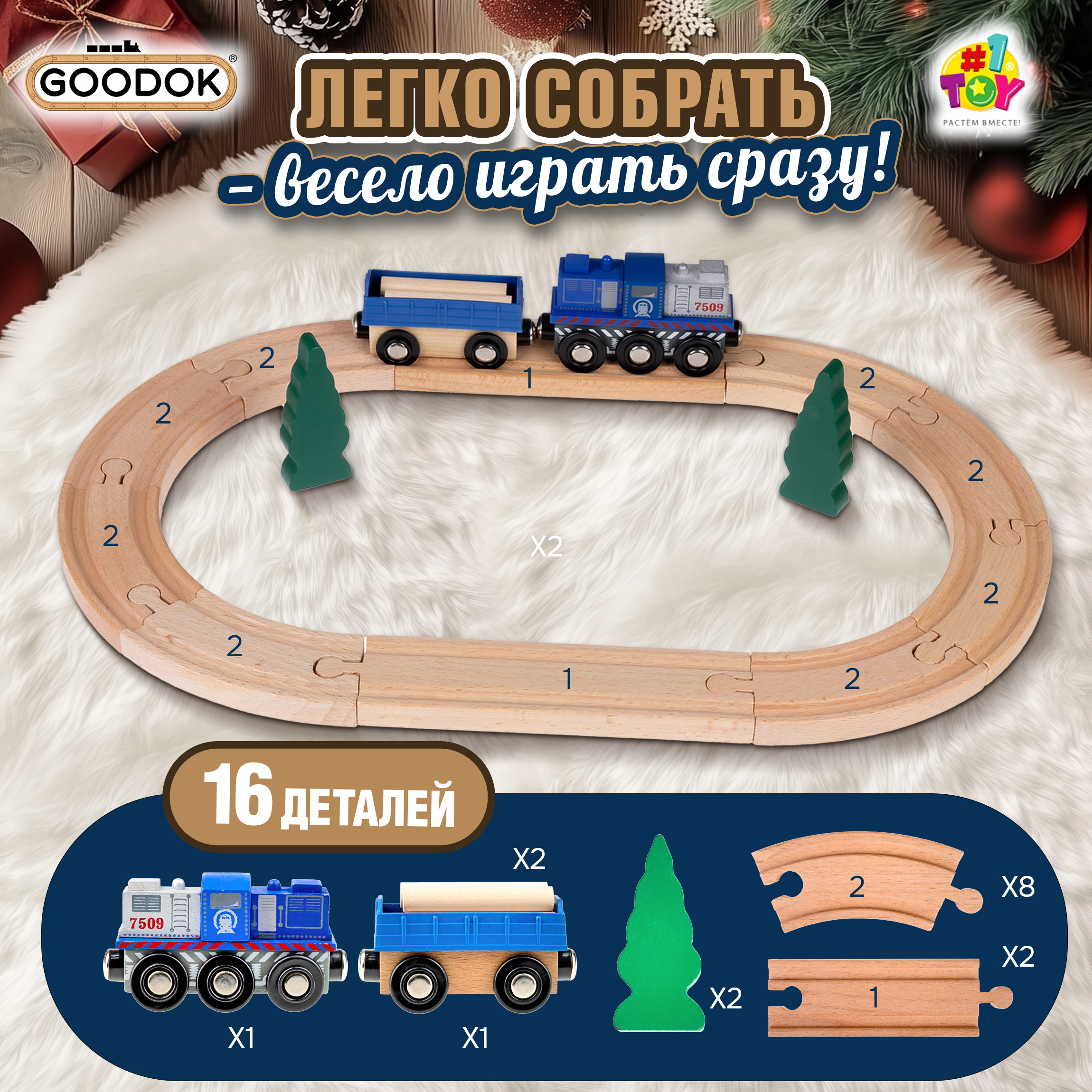 Железная дорога с поездом и аксессуарами 1TOY деревянный городок Гудок Goodok «В добрый путь!» 16 деталей Т24438 - фото 4