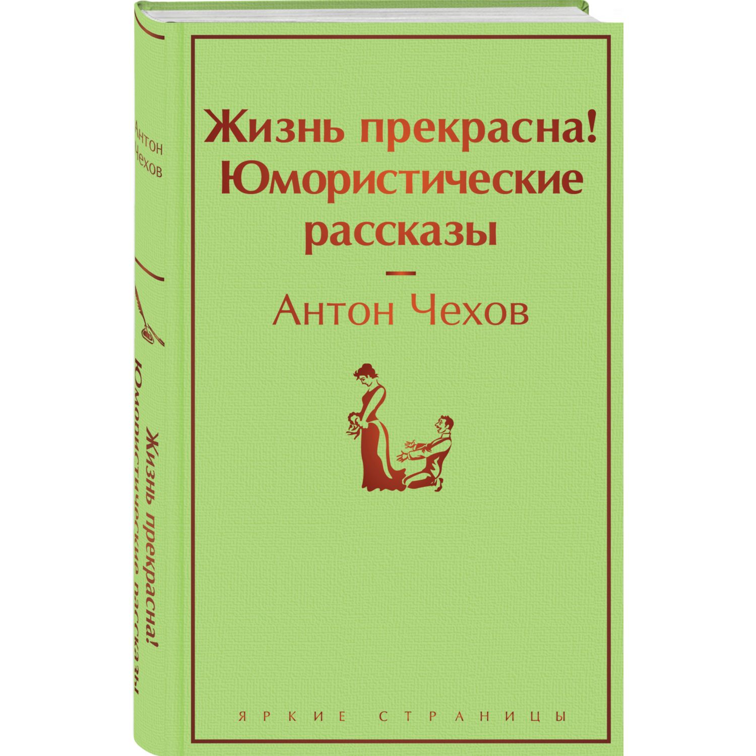 Книга ЭКСМО-ПРЕСС Жизнь прекрасна Юмористические рассказы купить по цене  545 ₽ в интернет-магазине Детский мир