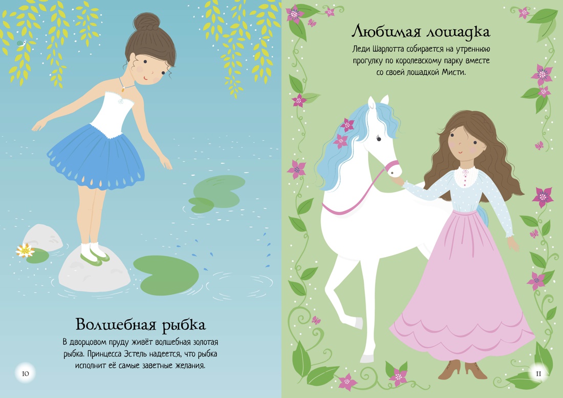 Книга Махаон Супернаклейки-мини для принцессы. Комплект из 3-х книг. - фото 10