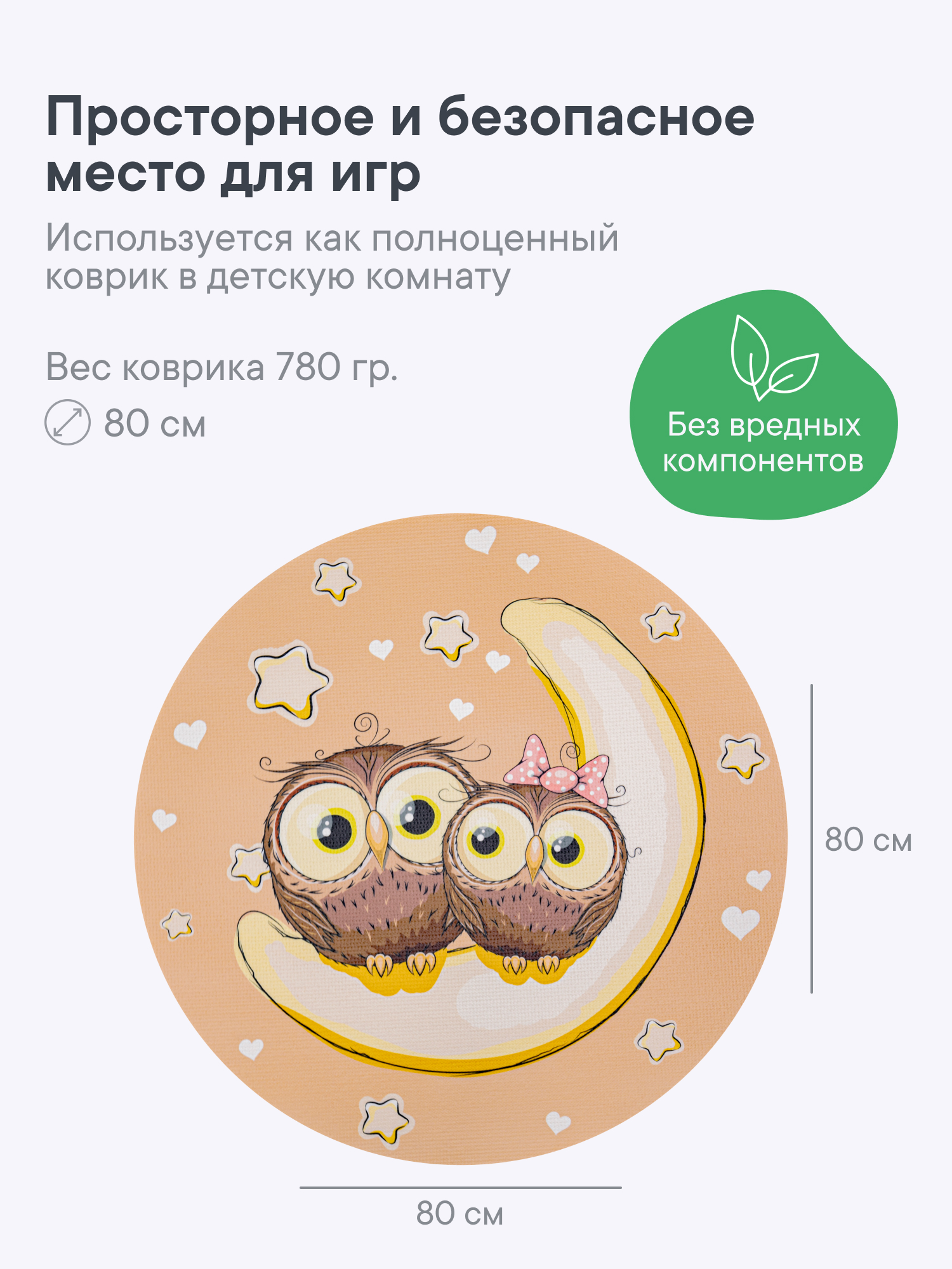 Коврик игровой для детей VILINA "Забава" диам. 80 см Совушки - фото 4