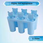 Форма для мороженого Uniglodis Медвежата голубой пластик