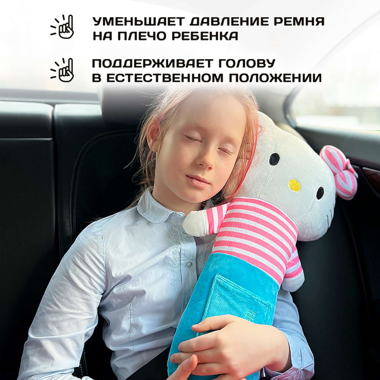 Подушка для путешествий Territory игрушка на ремень безопасности Hello Kitty синий - фото 4