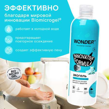 Гель для мытья посуды овощей и фруктов WONDER Lab Жасмин и морская соль 480мл