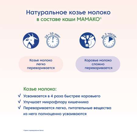 Каша Мамако гречневая на коз молоке 200г с 4месяцев