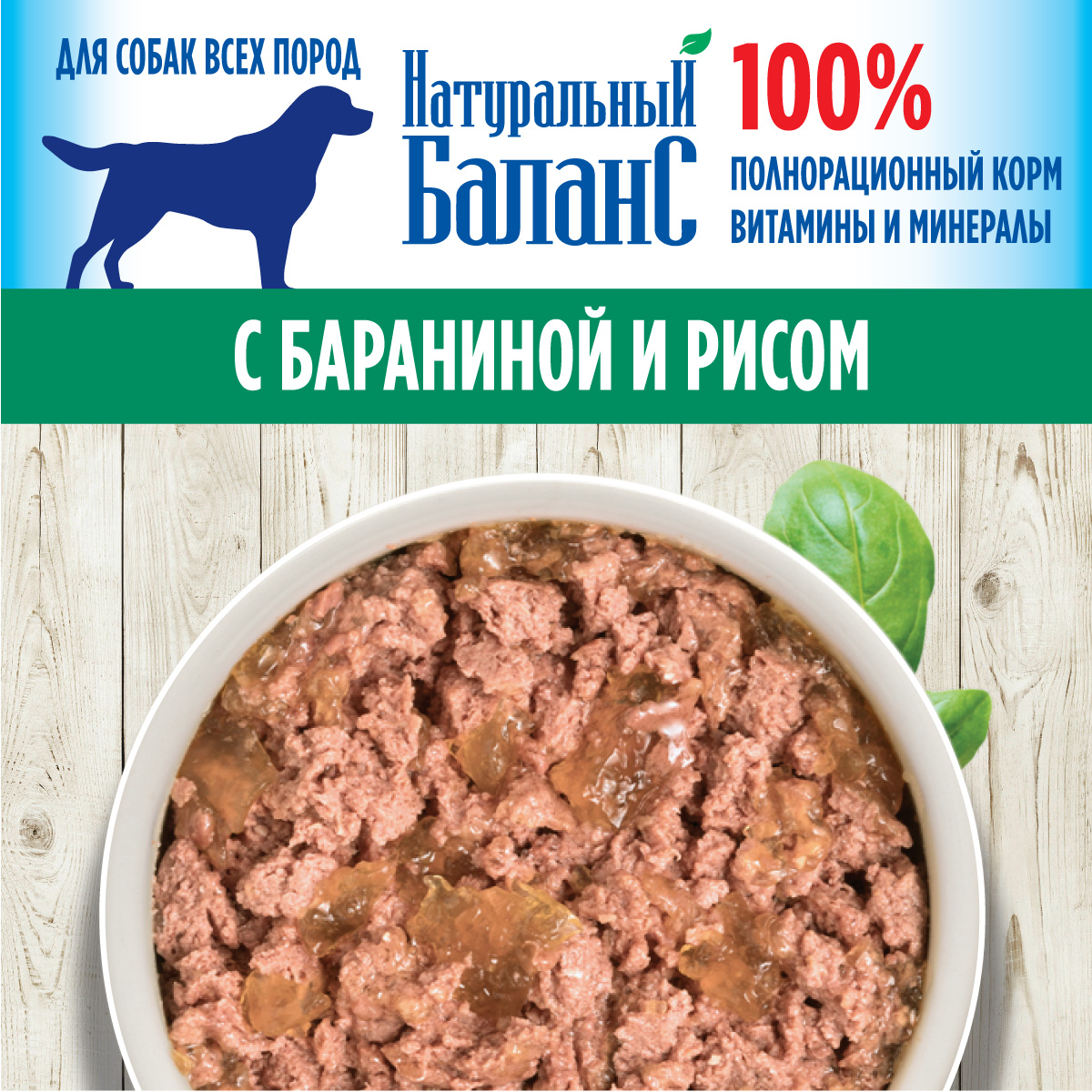 Влажный корм для собак Натуральный Баланс 4.87 кг (полнорационный) - фото 2