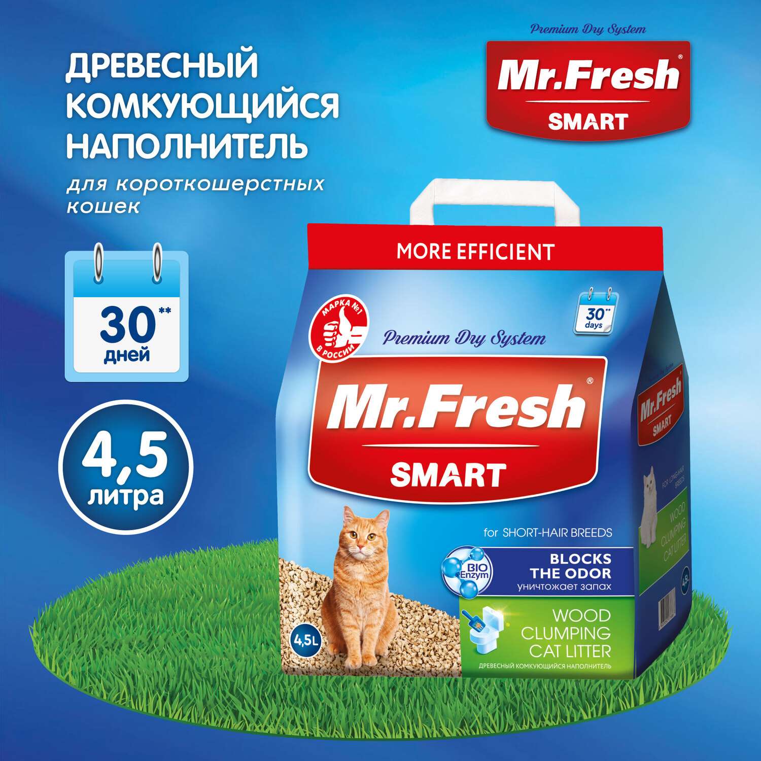 Наполнитель для кошек Mr.Fresh Smart короткошерстных 4.5л - фото 2