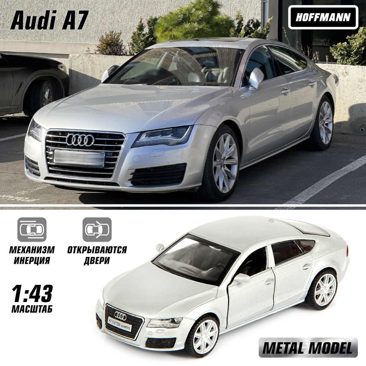 Машинки HOFFMANN Ауди 1:43 Audi A7 купить по цене 653 ₽ в интернет-магазине  Детский мир