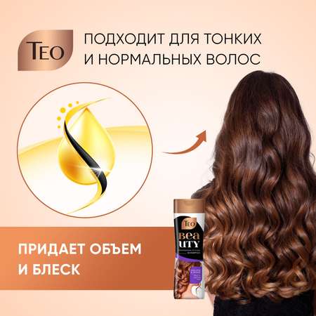 Шампунь ТЕО Beauty Объем и блеск 350 мл