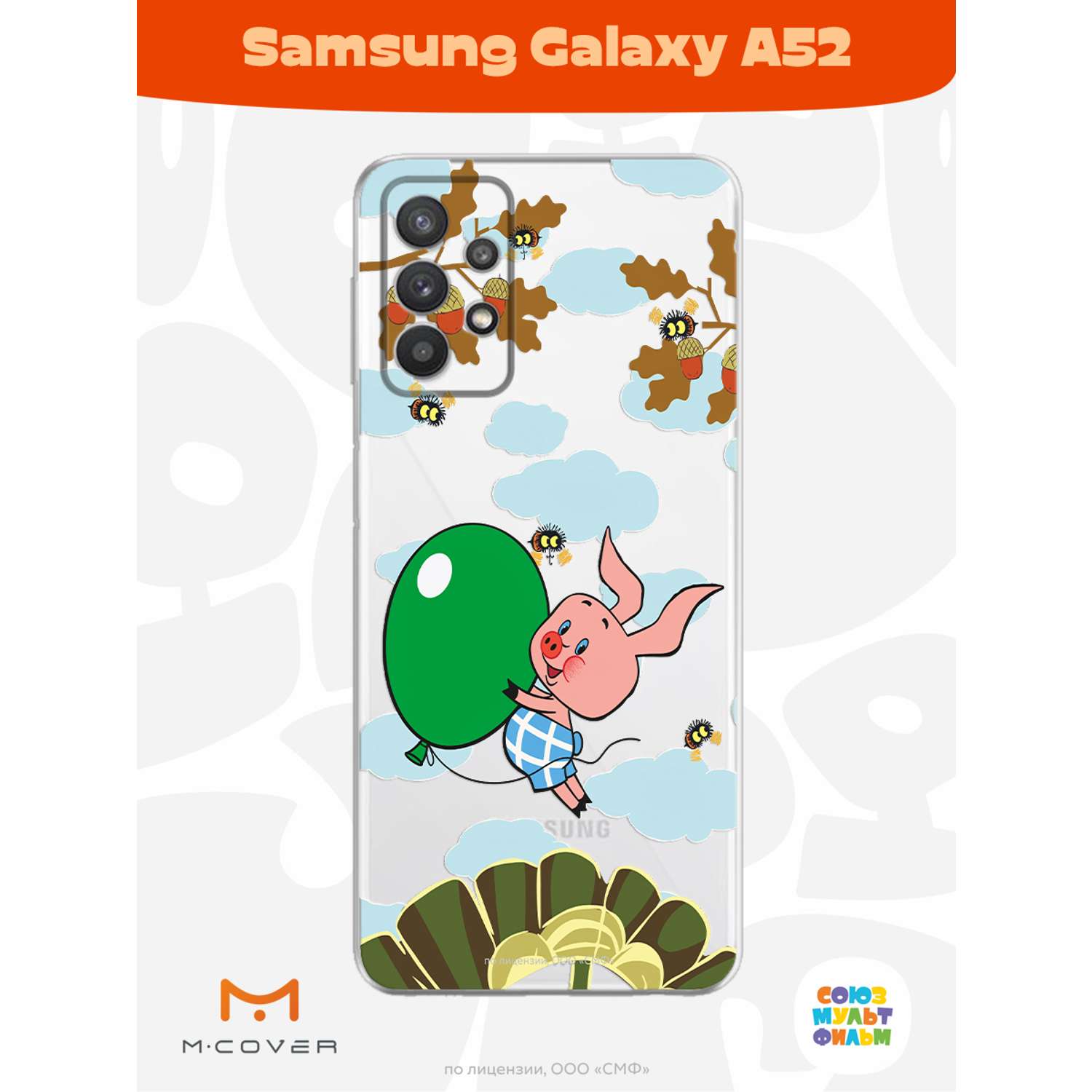 Силиконовый чехол Mcover для смартфона Samsung A52 Союзмультфильм Пятачок с шариком - фото 3