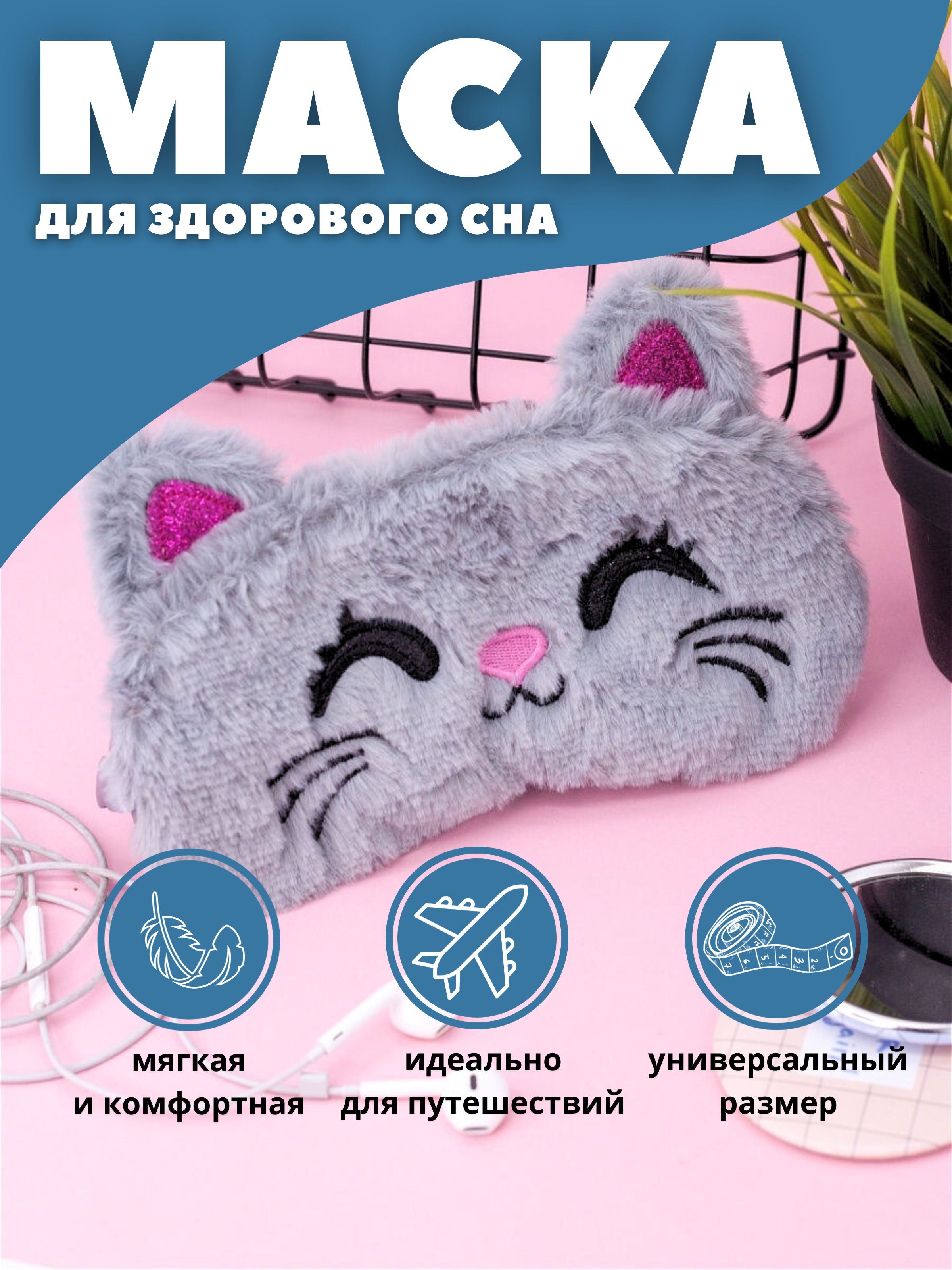 Маска для сна iLikeGift Happy cat gray - фото 1