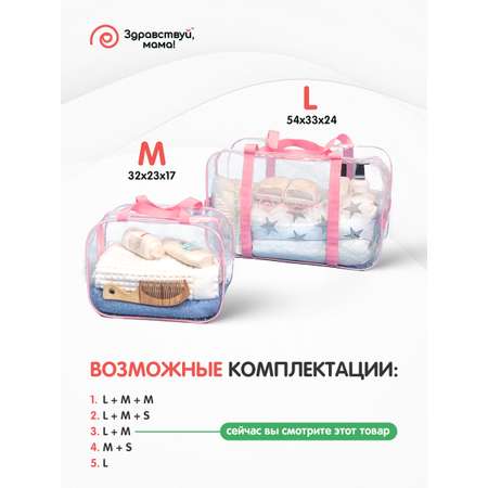 Сумка в роддом Здравствуй мама! Premium Quality 2 шт