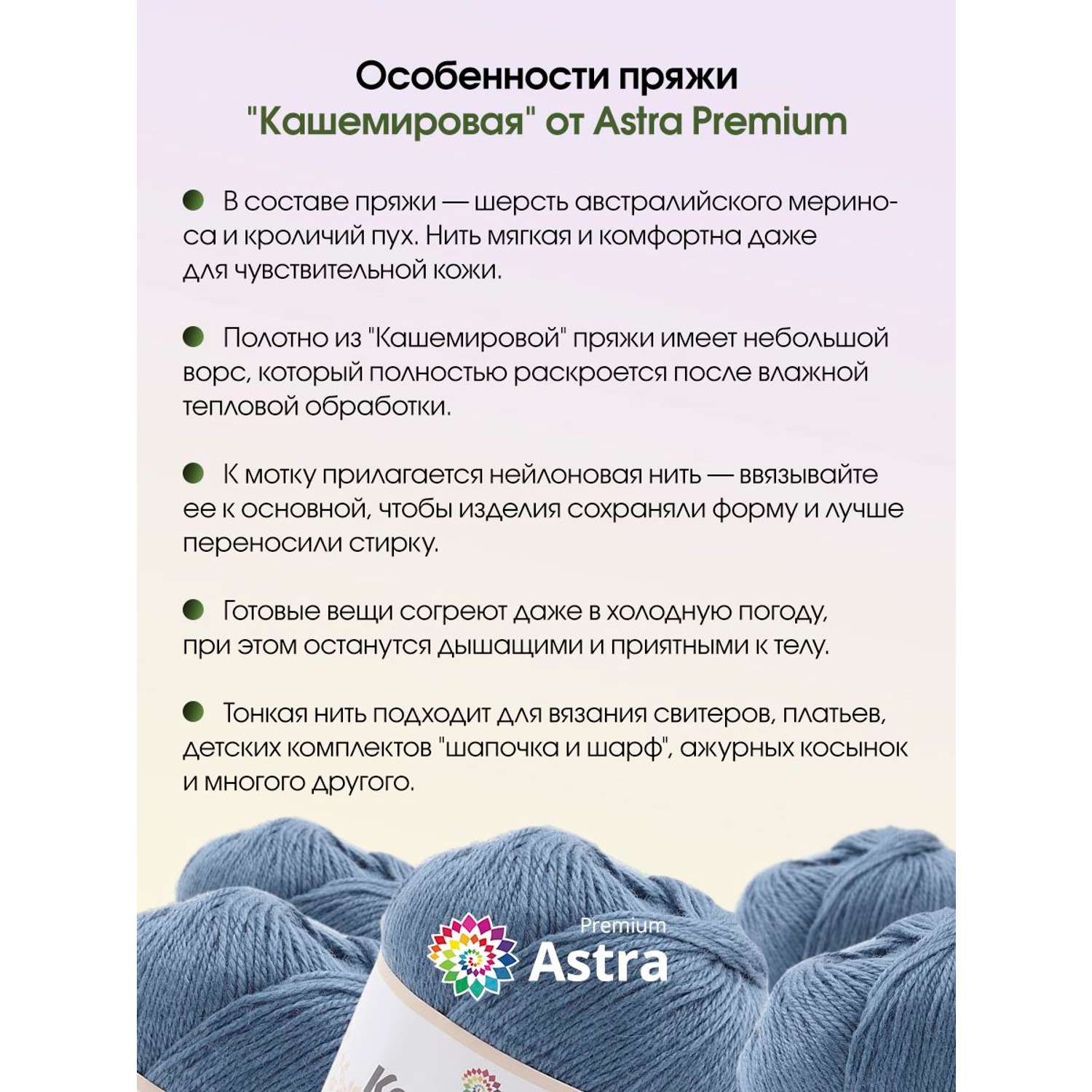 Пряжа Astra Premium Кашемировая Cashmere полушерстяная 50 г 310 м 676 синий 1 моток - фото 4