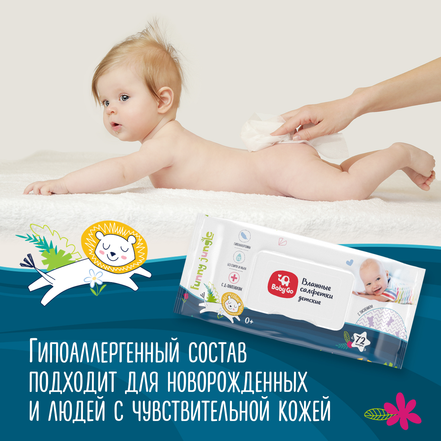 Салфетки влажные BabyGo рифленые с Д пантенолом 72шт 774371 - фото 2