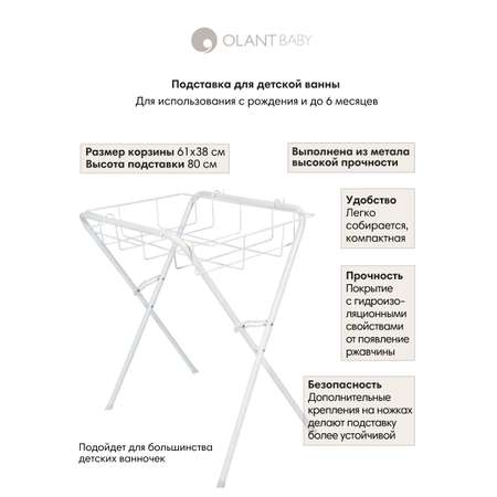 Подставка под ванну OLANT BABY цвет белый