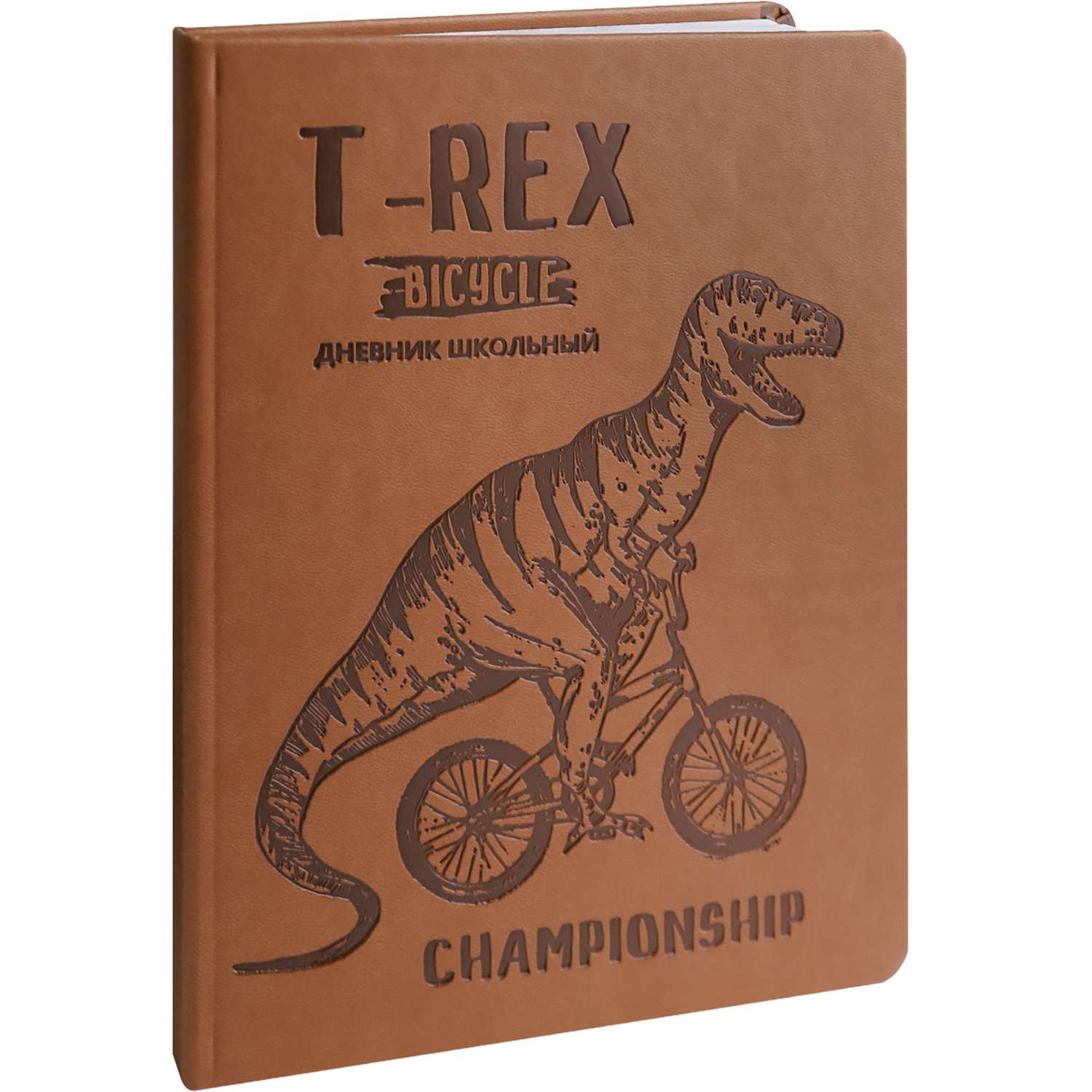 Дневник школьный Prof-Press Ти-Рекс велосипедист 48 листов универсальный коричневый - фото 1