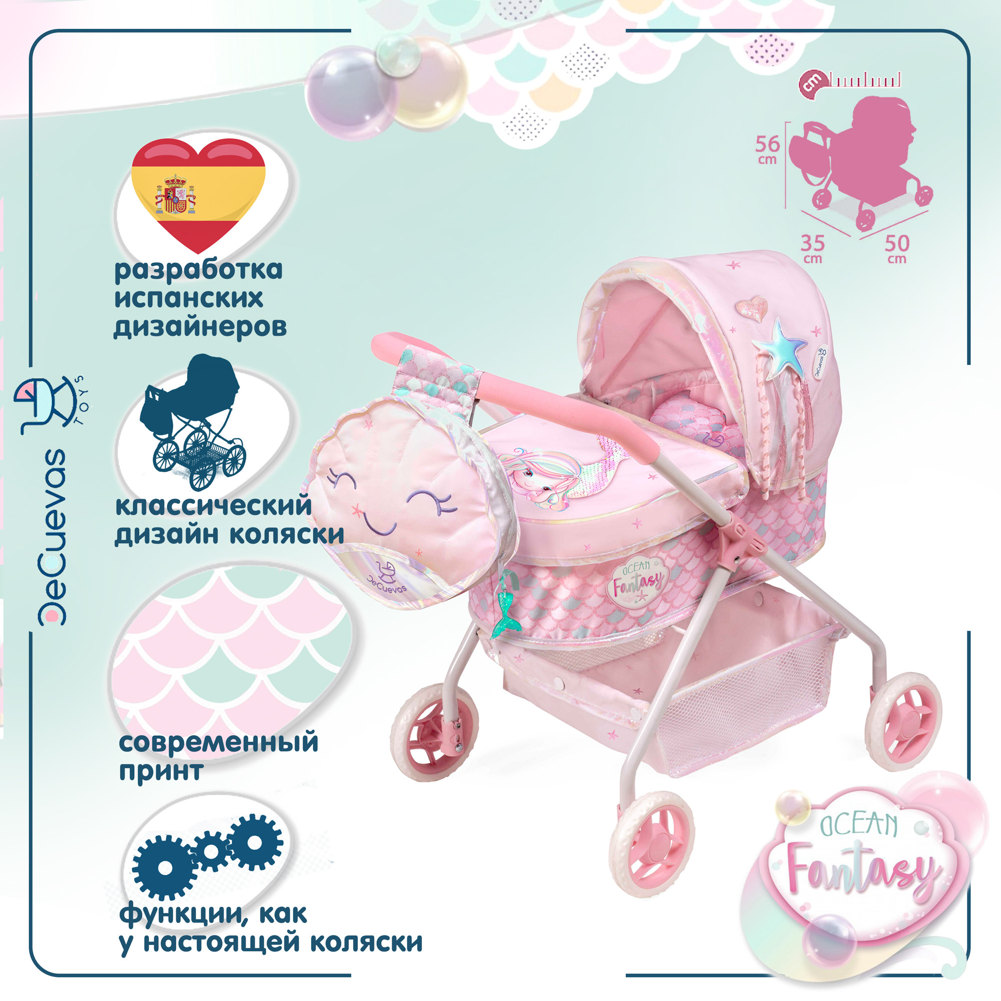 Коляска-люлька для кукол DeCuevas Toys 86041 Фантазия океана купить по цене  6432 ₽ в интернет-магазине Детский мир